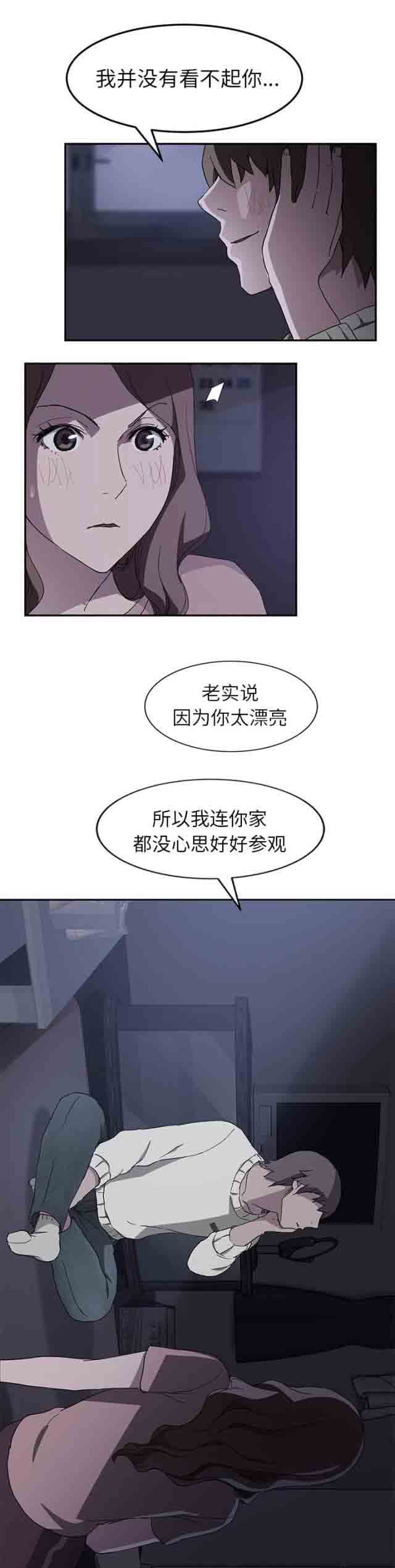 临界暧昧 临界暧昧：第71话