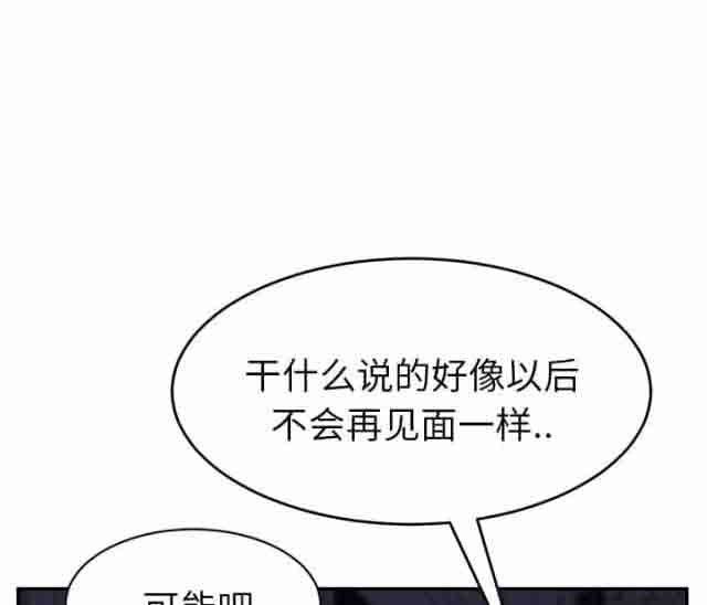 临界暧昧 临界暧昧：第53话