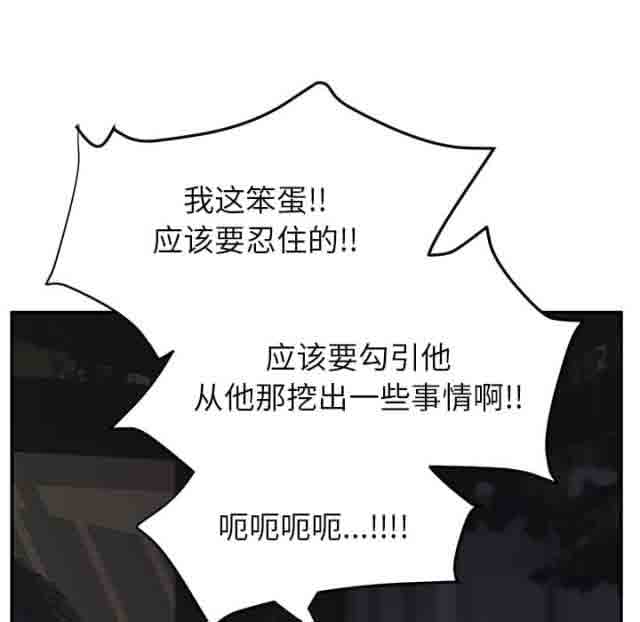 临界暧昧 临界暧昧：第48话