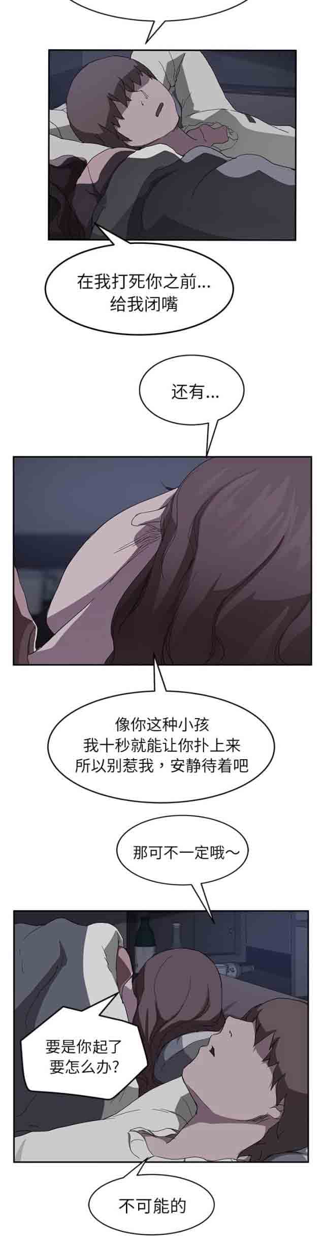 临界暧昧 临界暧昧：第71话