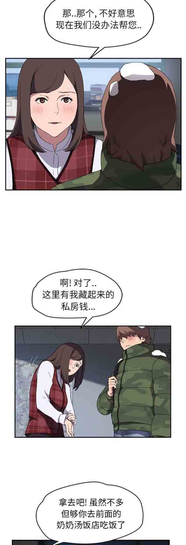 临界暧昧 临界暧昧：第73话