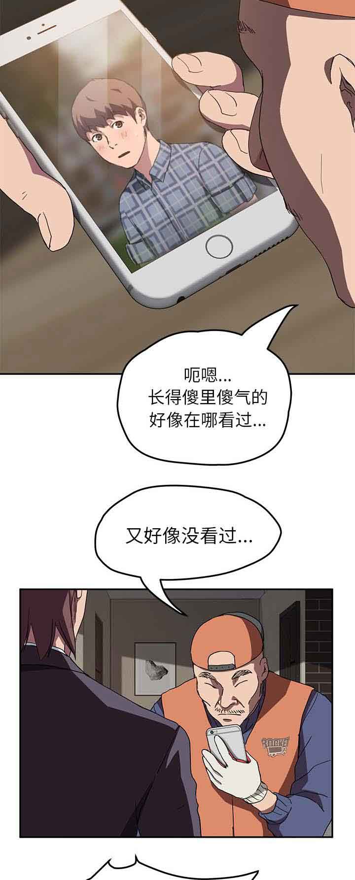 临界暧昧 临界暧昧：第79话 离家出走的弟弟