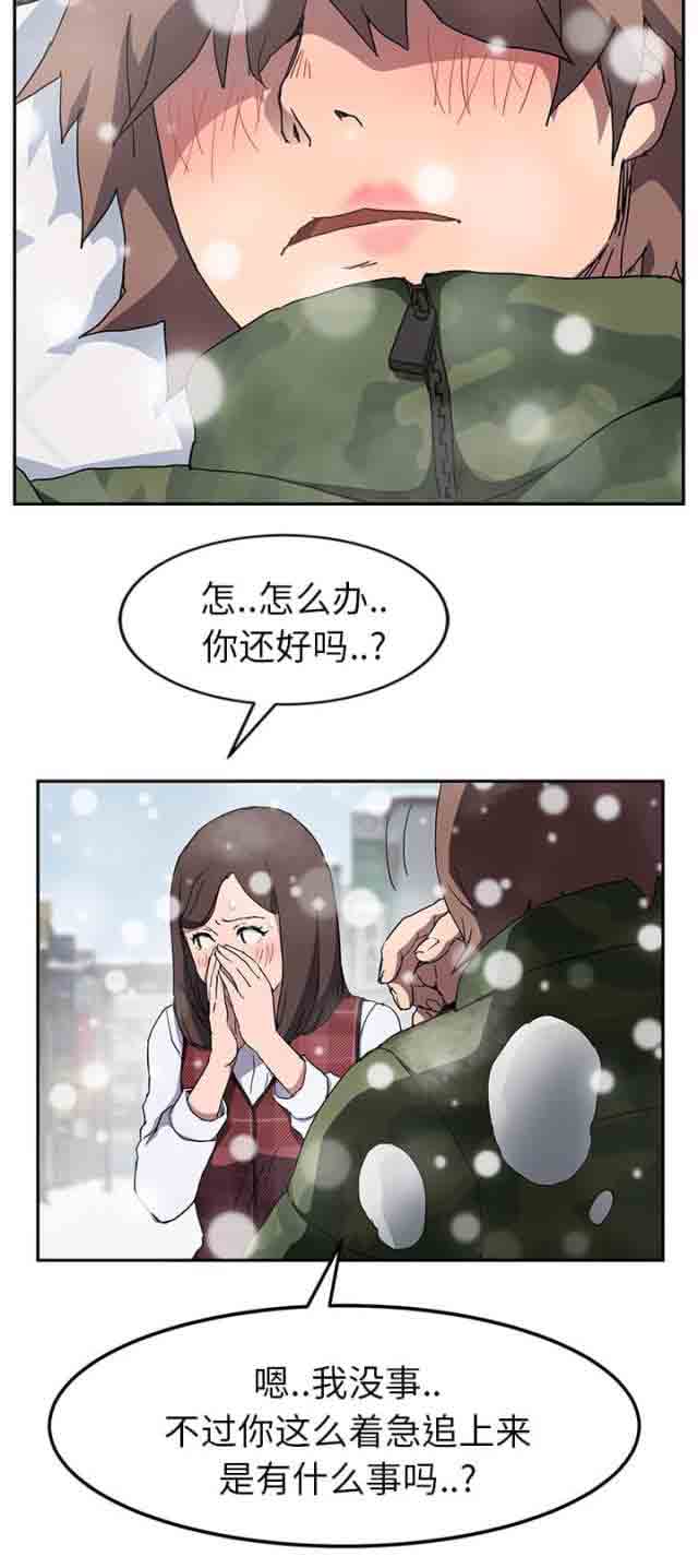 临界暧昧 临界暧昧：第74话 可依靠的背后