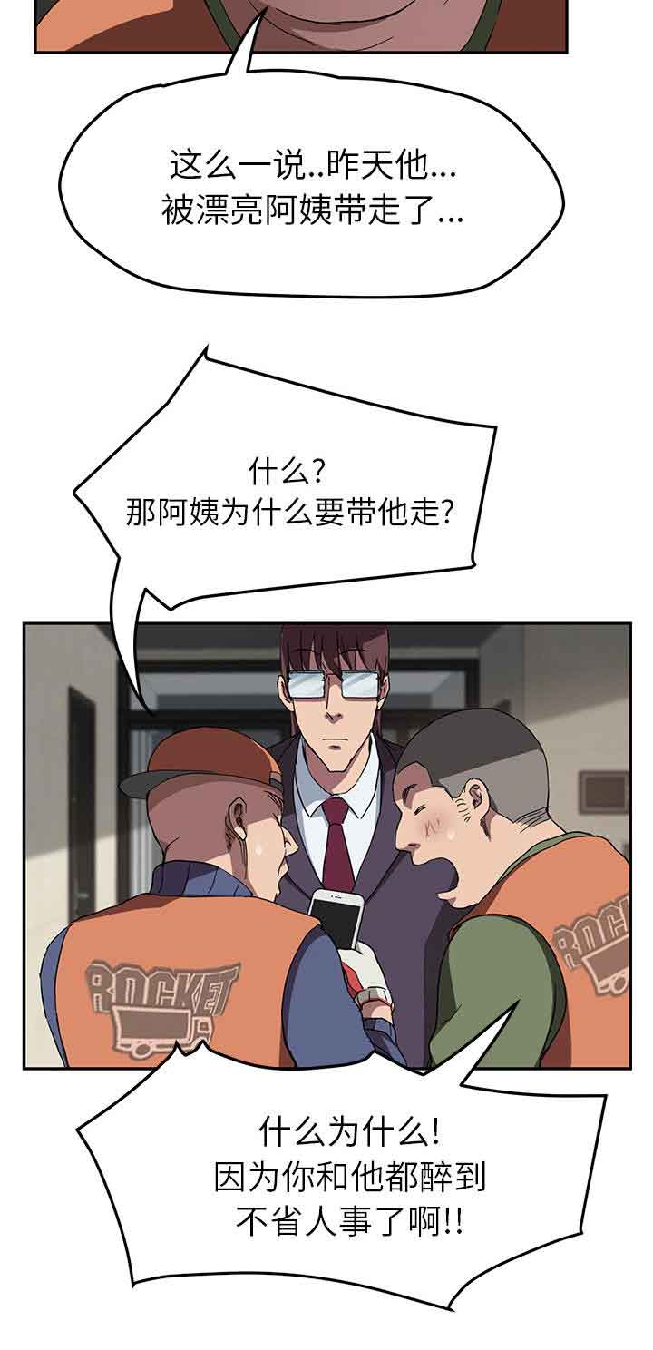 临界暧昧 临界暧昧：第79话 离家出走的弟弟