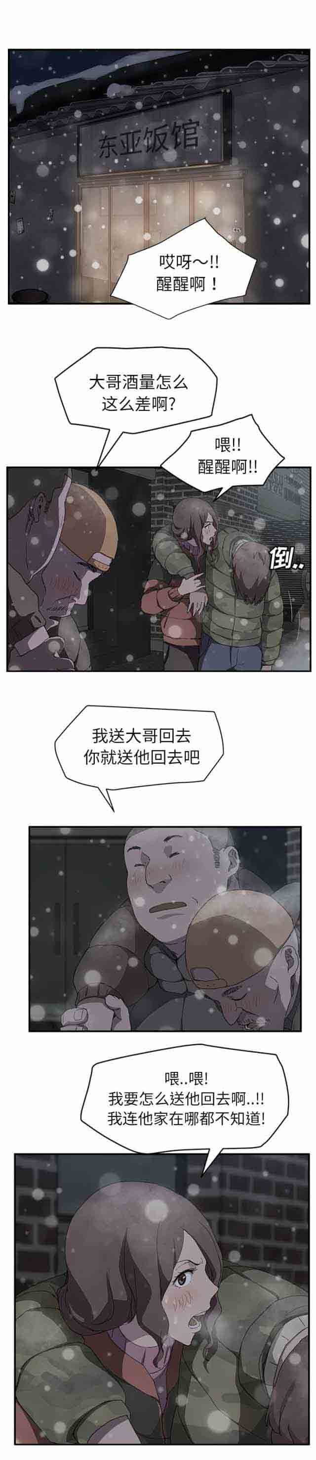 临界暧昧 临界暧昧：第69话