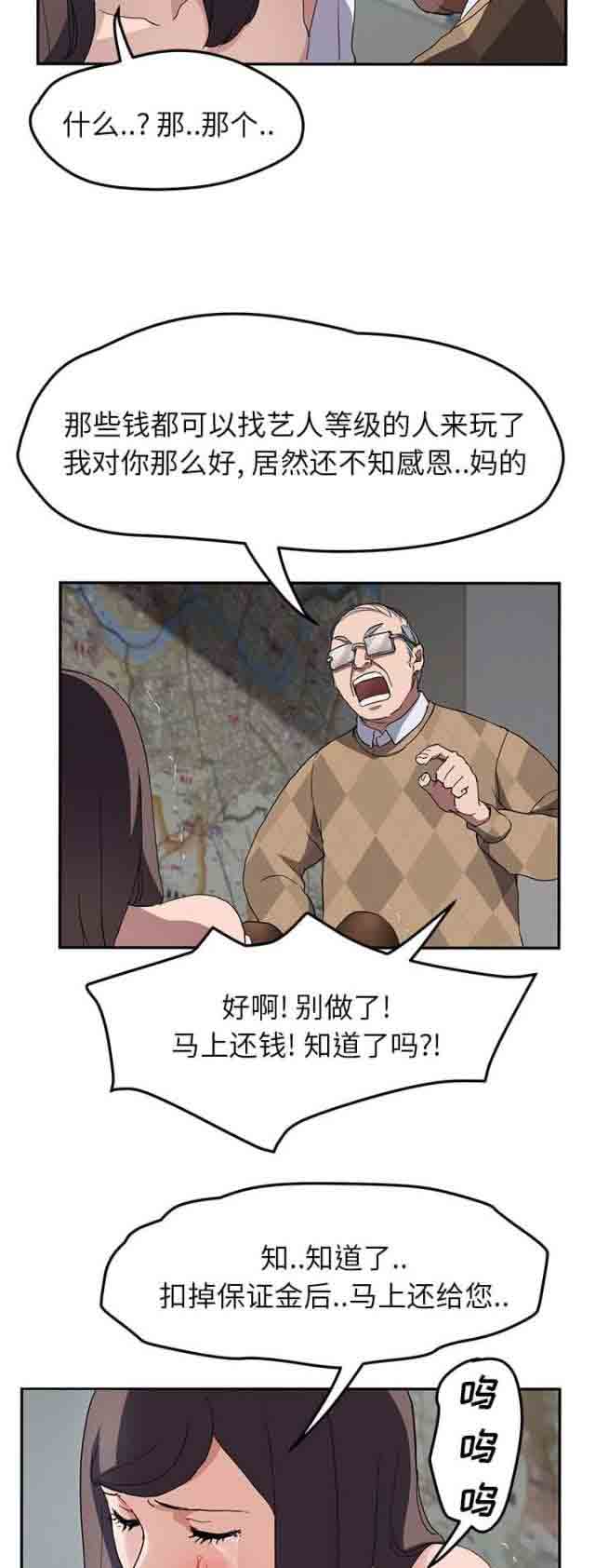 临界暧昧 临界暧昧：第77话 愤怒