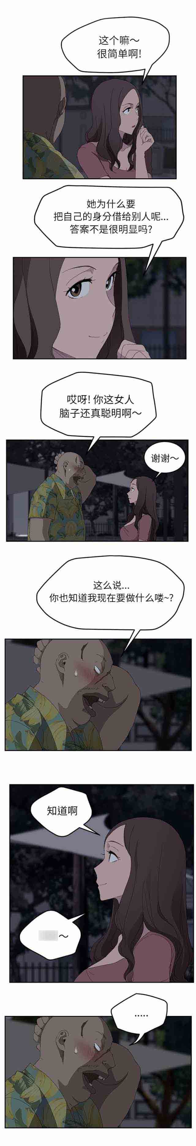 临界暧昧 临界暧昧：第61话