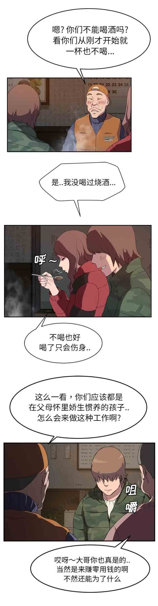 临界暧昧 临界暧昧：第68话