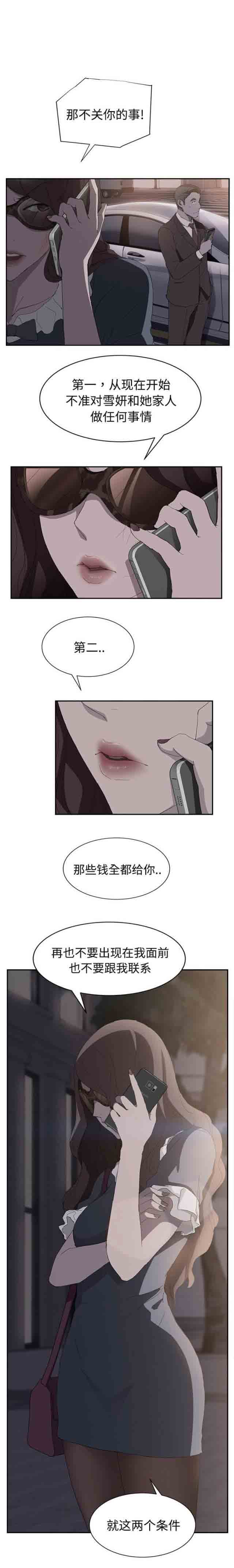 临界暧昧 临界暧昧：第59话