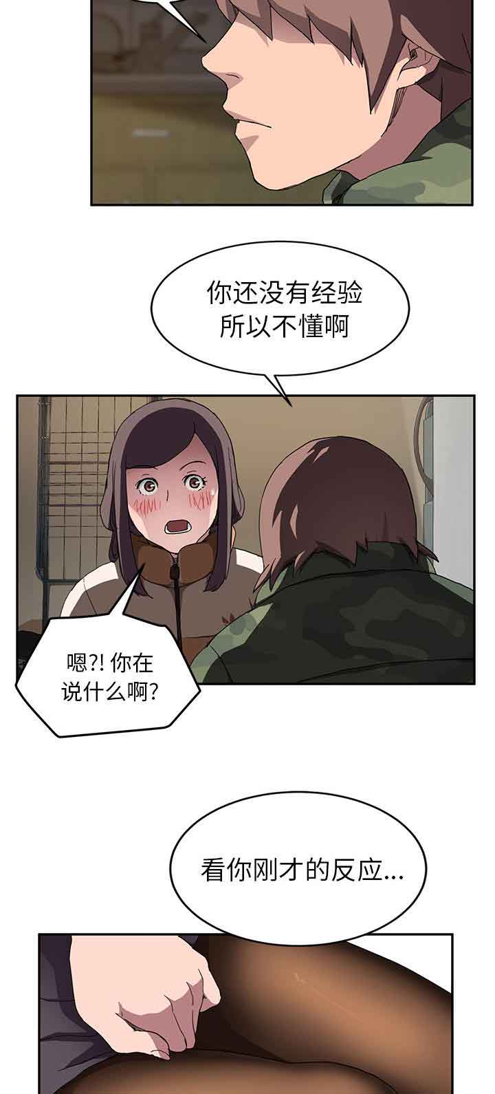 临界暧昧 临界暧昧：第81话 很痛