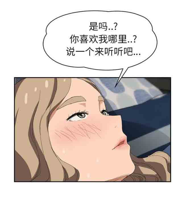 临界暧昧 临界暧昧：第53话