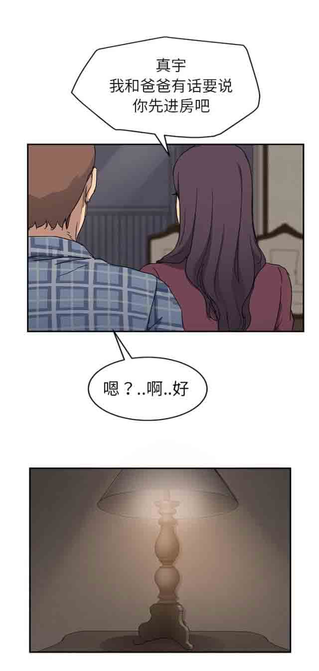 临界暧昧 临界暧昧：第67话