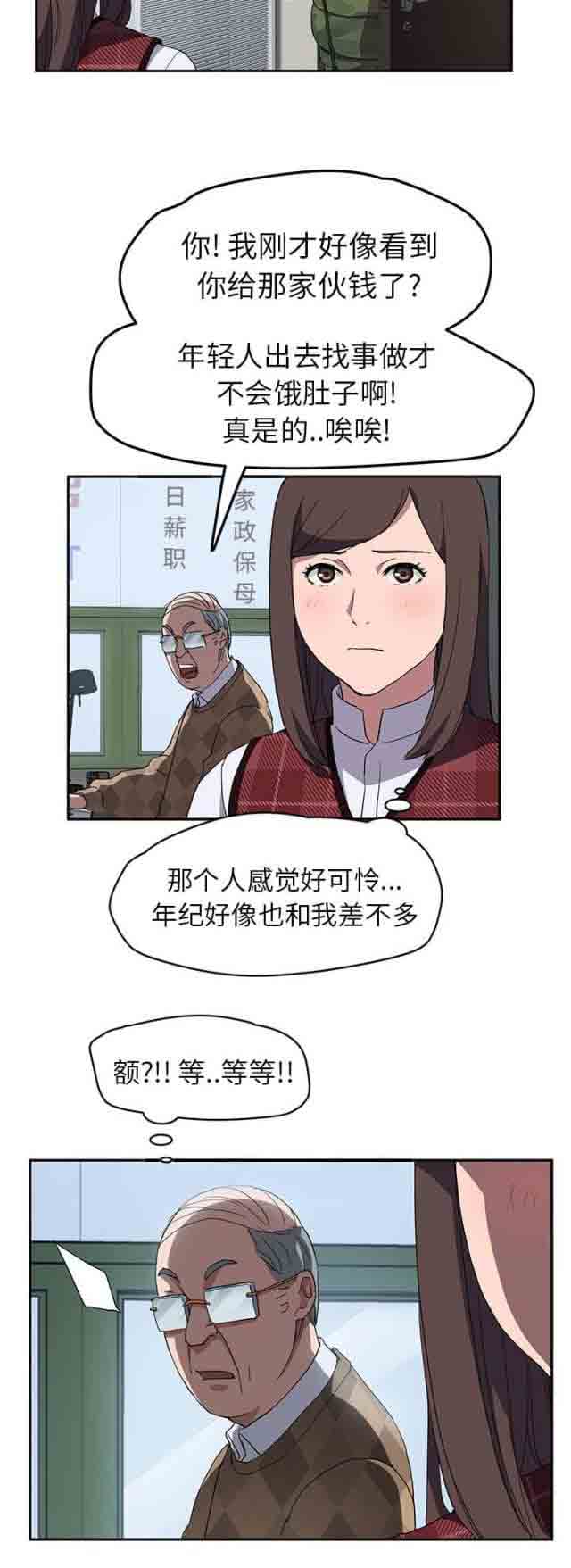 临界暧昧 临界暧昧：第73话