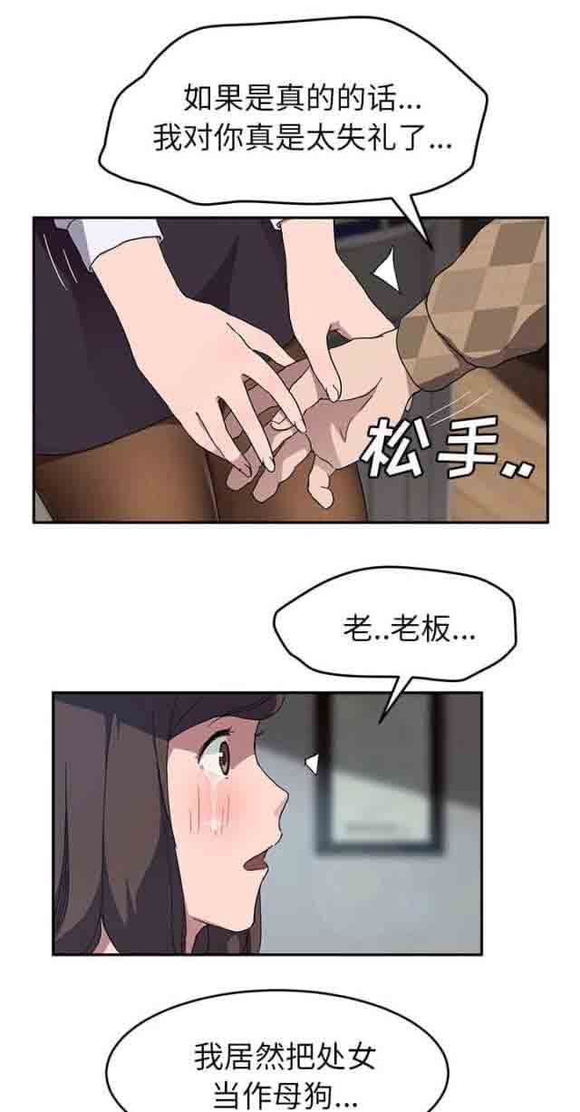 临界暧昧 临界暧昧：第76话 奇怪的事