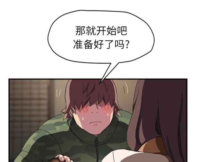 临界暧昧 临界暧昧：第82话 躺好