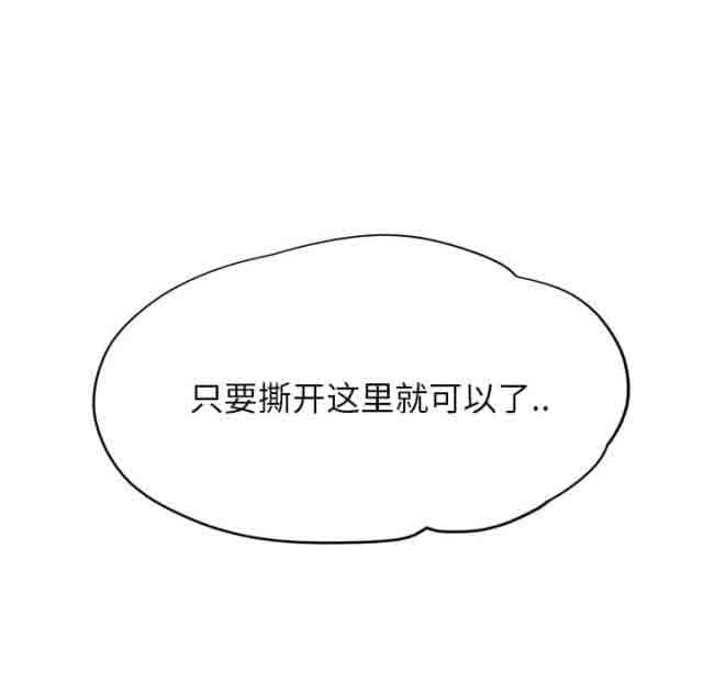 临界暧昧 临界暧昧：第33话