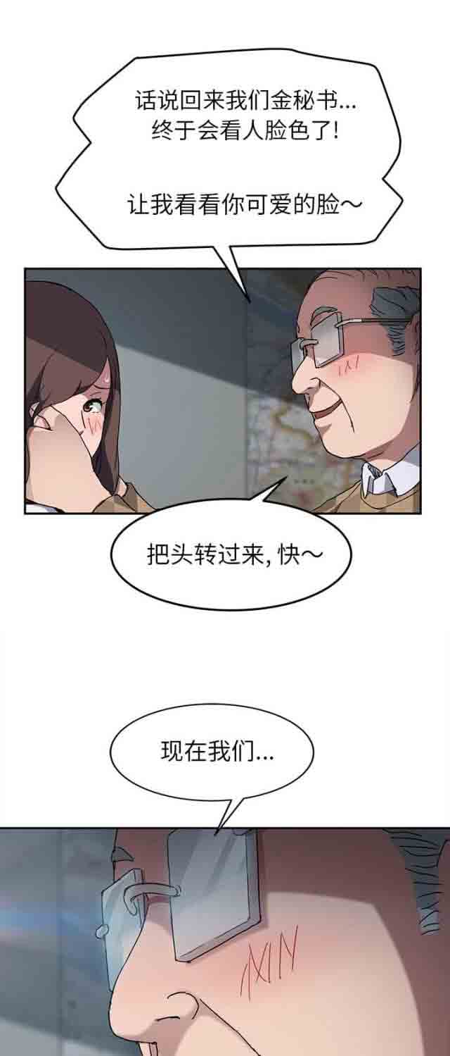 临界暧昧 临界暧昧：第77话 愤怒