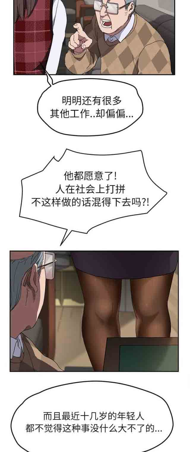 临界暧昧 临界暧昧：第75话 威胁