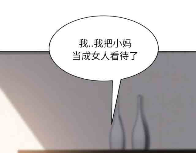 临界暧昧 临界暧昧：第46话