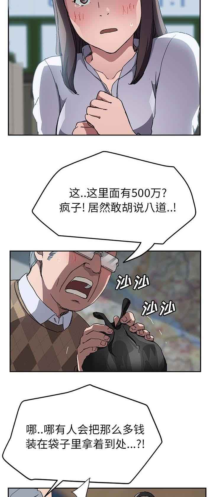 临界暧昧 临界暧昧：第78话 还钱