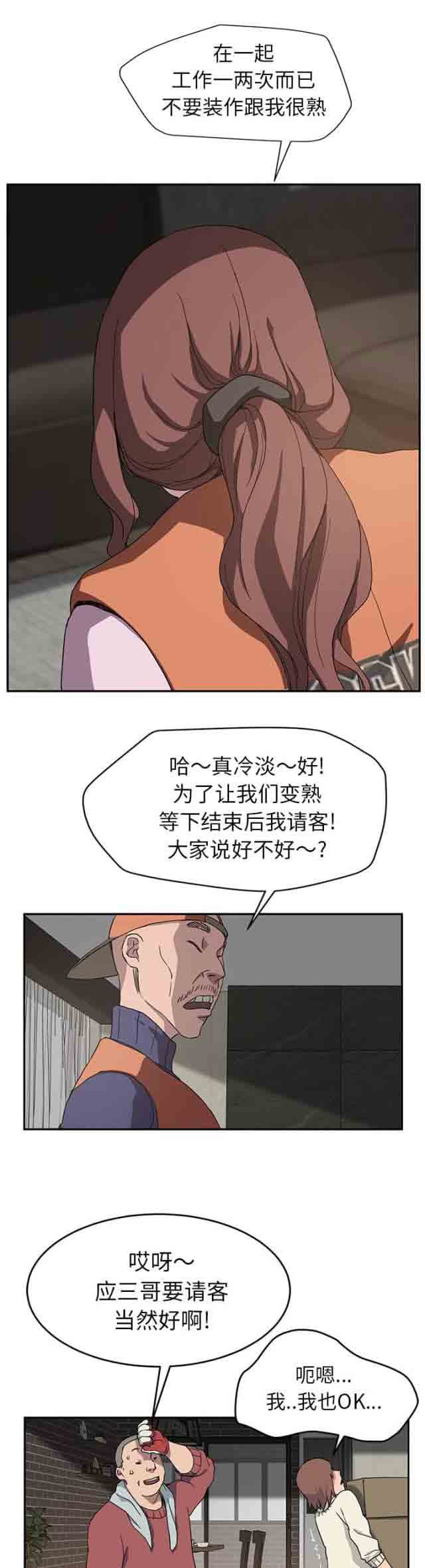 临界暧昧 临界暧昧：第68话