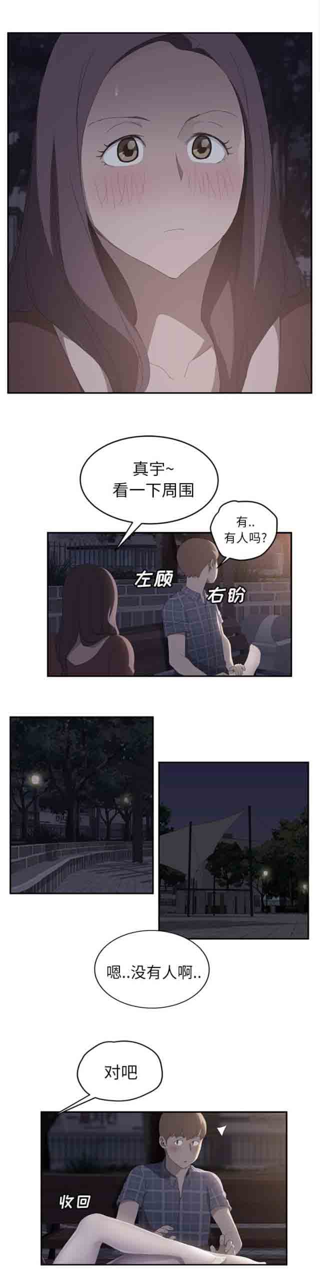 临界暧昧 临界暧昧：第57话