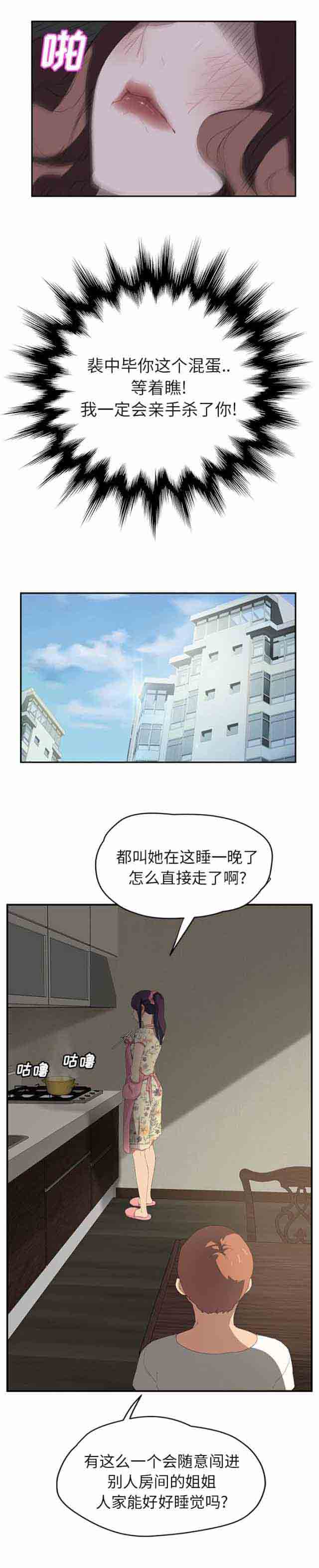 临界暧昧 临界暧昧：第56话