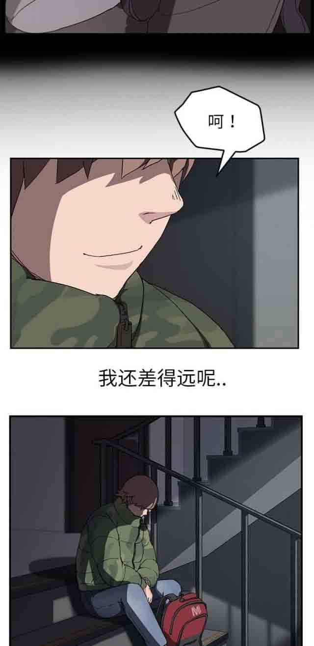 临界暧昧 临界暧昧：第77话 愤怒