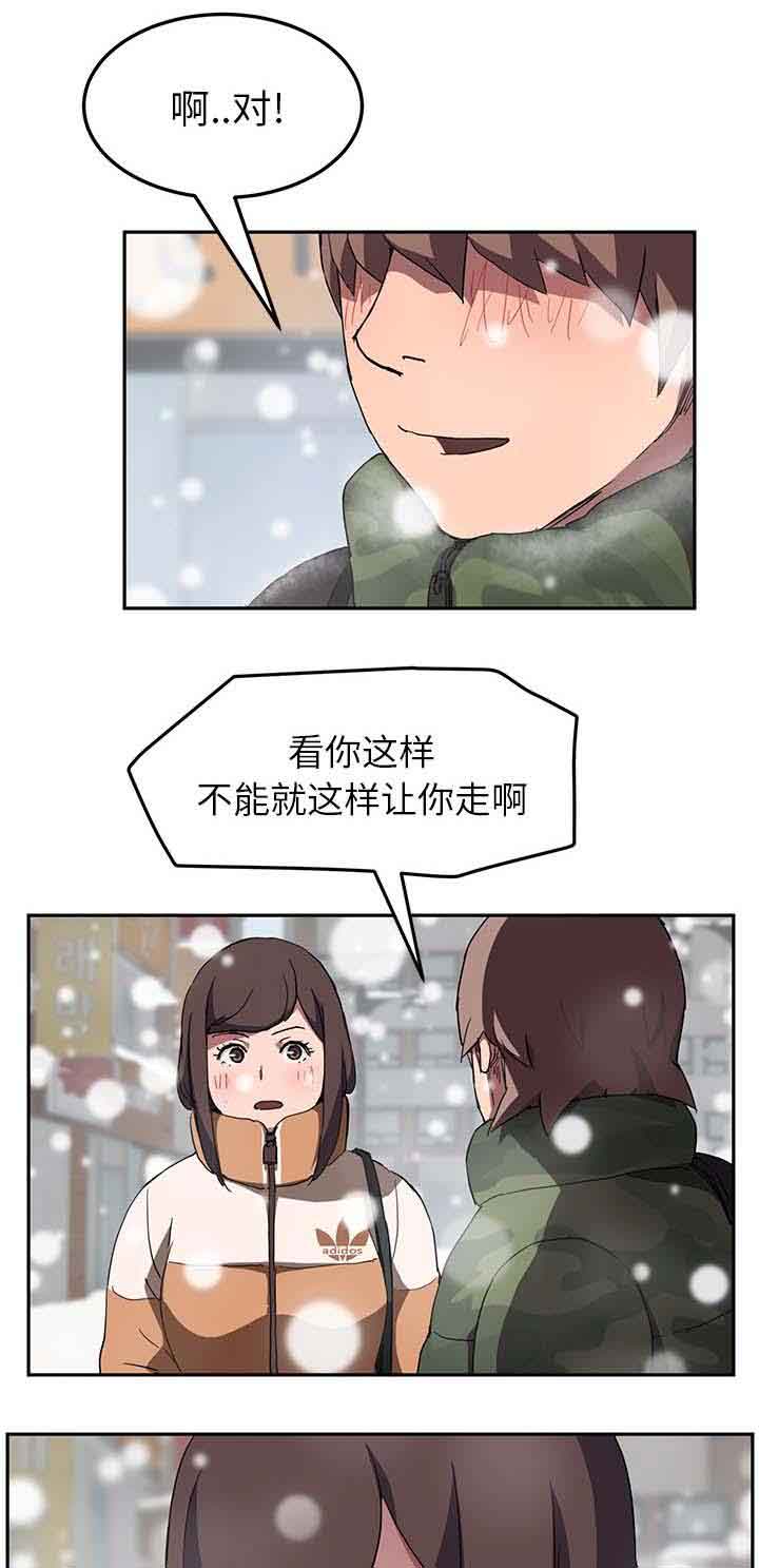 临界暧昧 临界暧昧：第78话 还钱