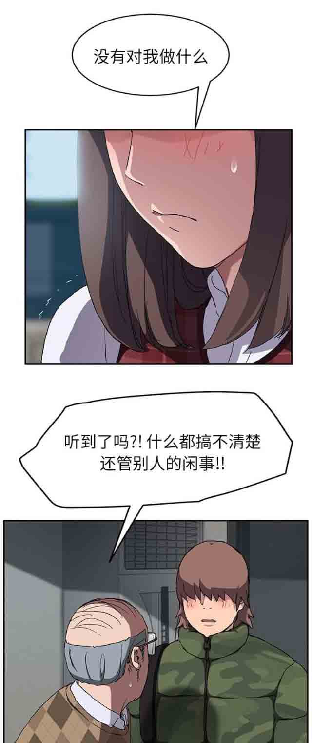 临界暧昧 临界暧昧：第77话 愤怒