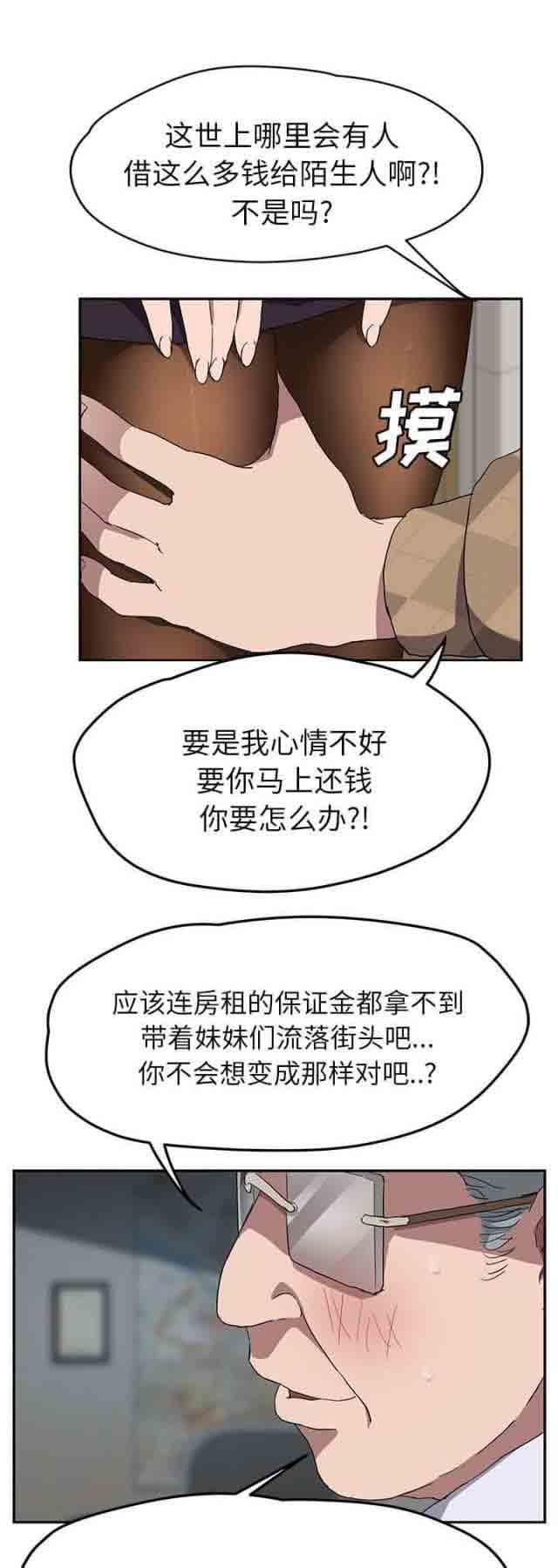 临界暧昧 临界暧昧：第76话 奇怪的事