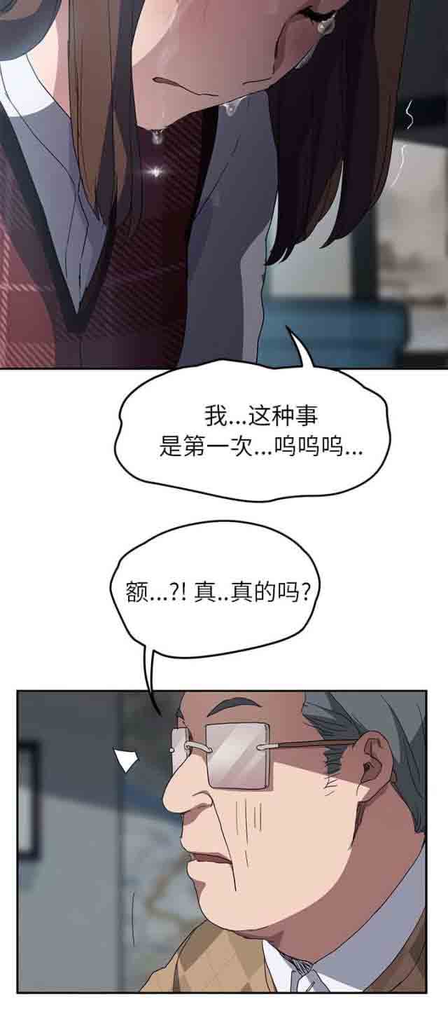 临界暧昧 临界暧昧：第76话 奇怪的事