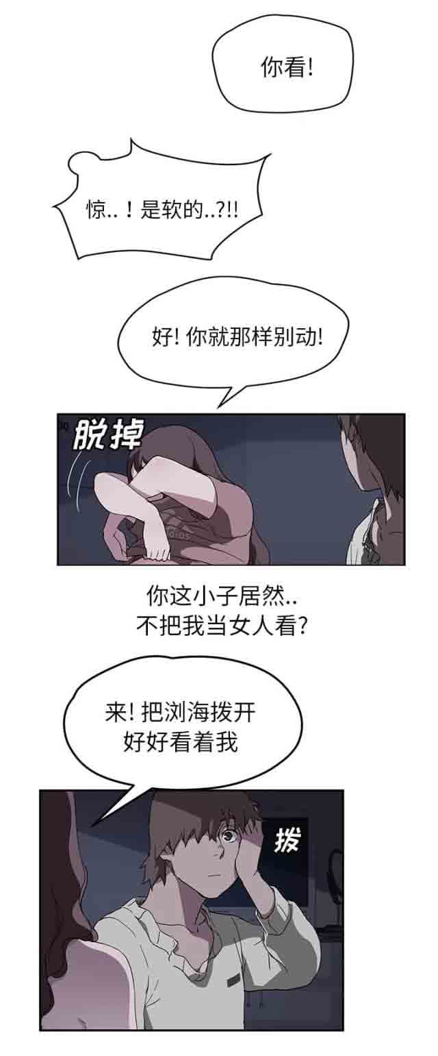 临界暧昧 临界暧昧：第71话