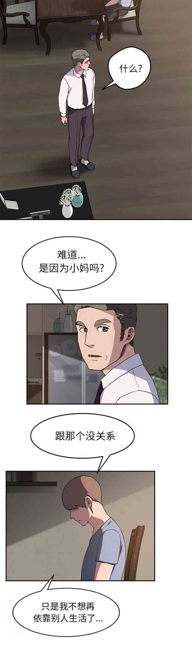 临界暧昧 临界暧昧：第68话