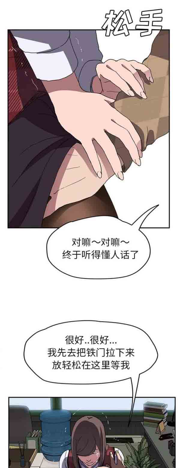 临界暧昧 临界暧昧：第76话 奇怪的事