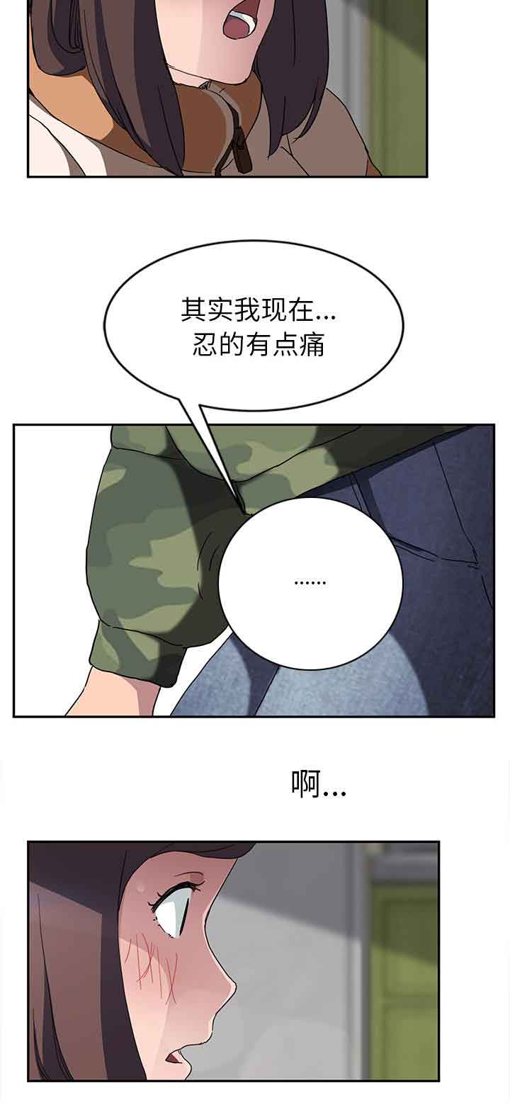 临界暧昧 临界暧昧：第81话 很痛