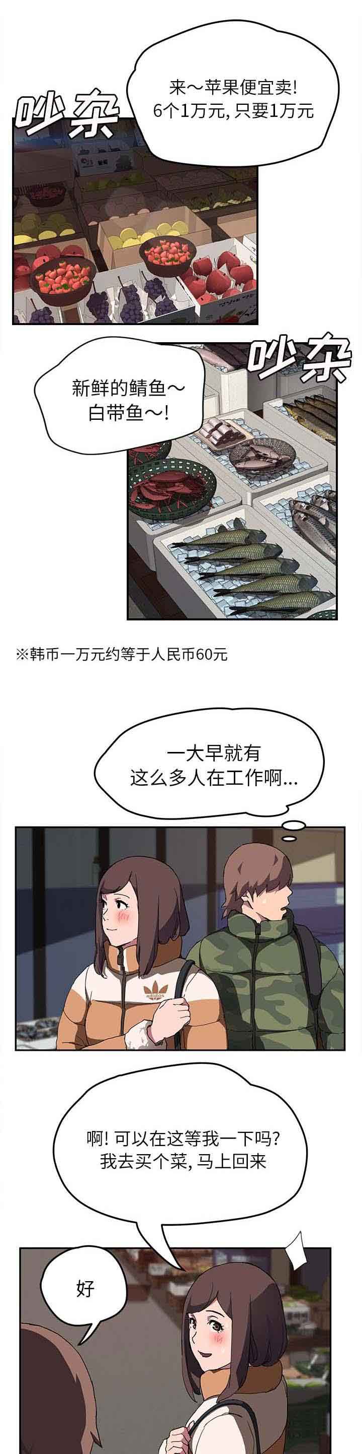 临界暧昧 临界暧昧：第79话 离家出走的弟弟