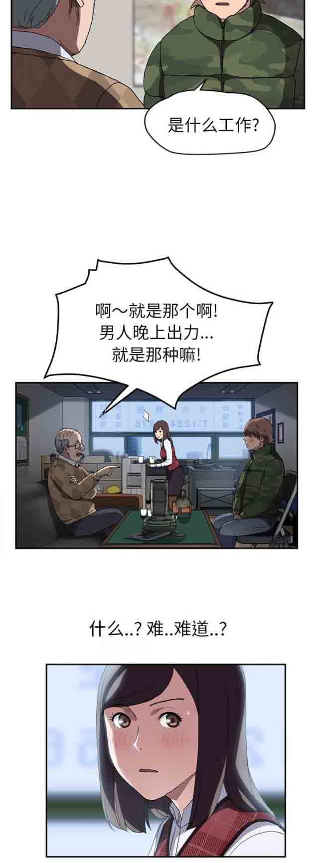 临界暧昧 临界暧昧：第75话 威胁