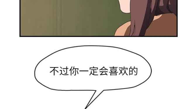 临界暧昧 临界暧昧：第82话 躺好