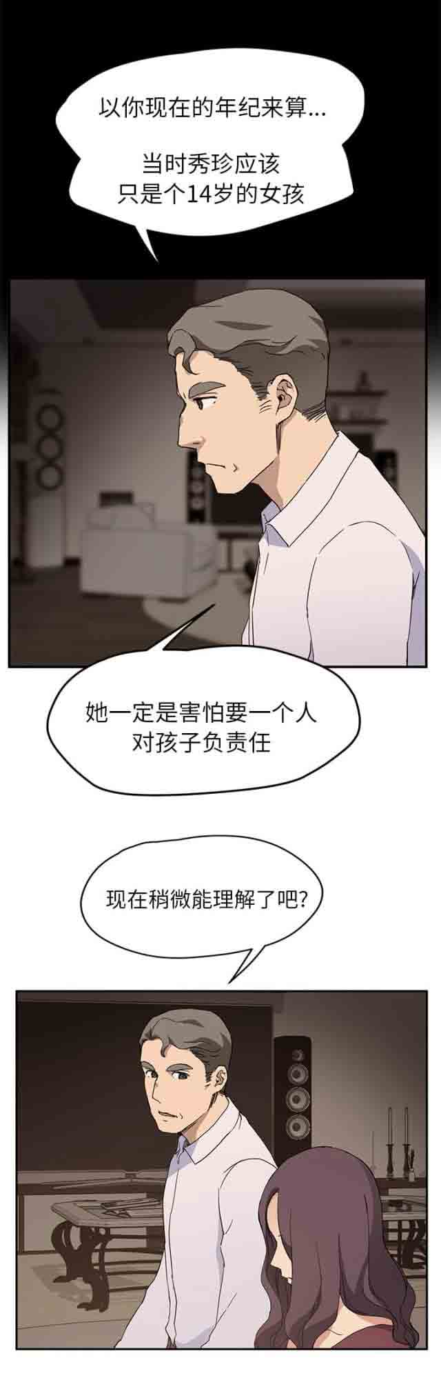 临界暧昧 临界暧昧：第67话