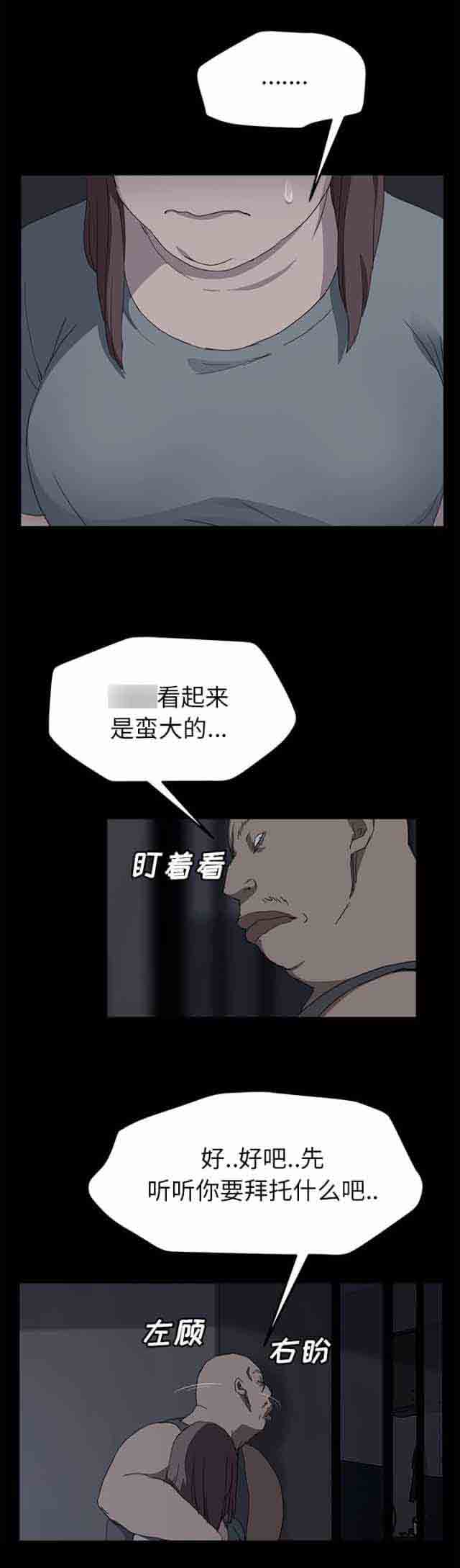 临界暧昧 临界暧昧：第66话