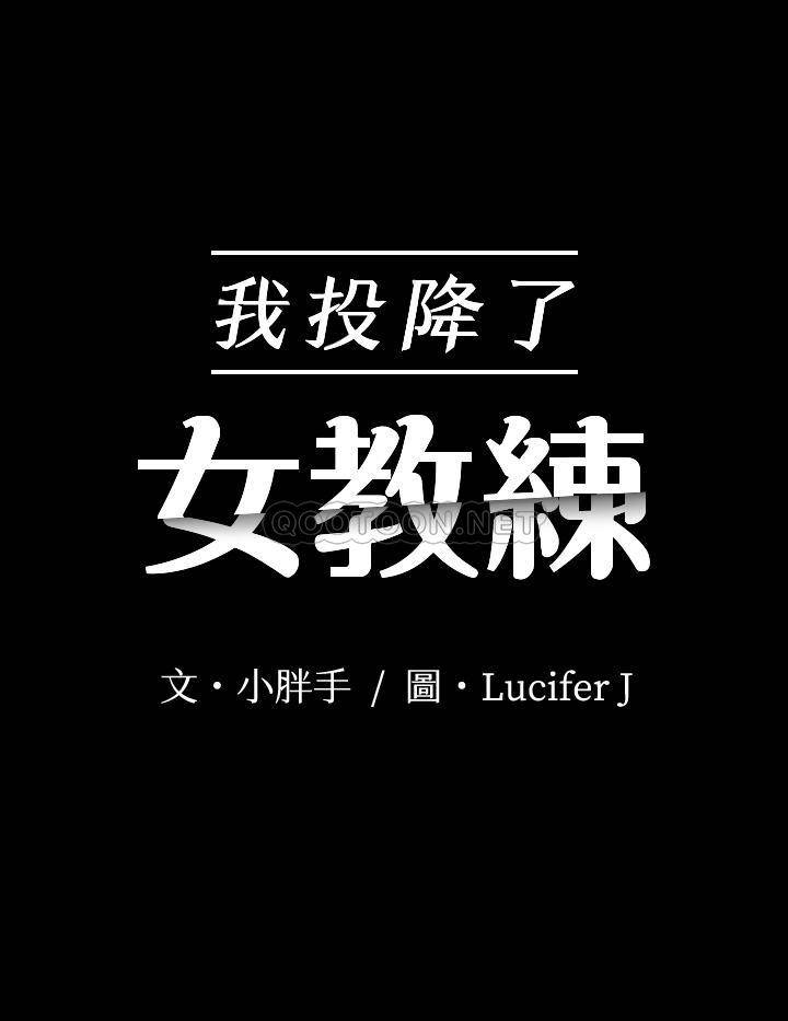 我投降了，女教练 第15话 跟我一起居家运动吧