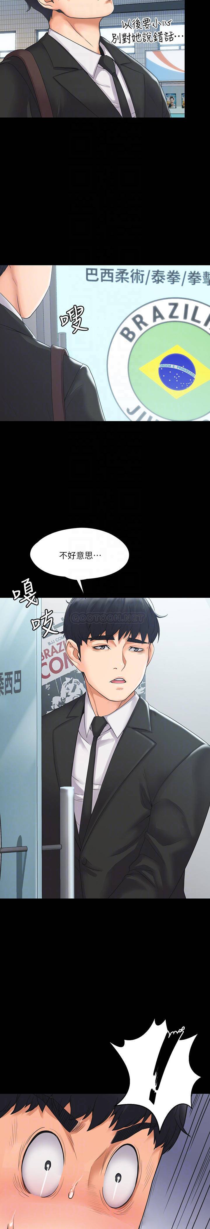 我投降了，女教练 第3话 - 香汗淋漓的道馆