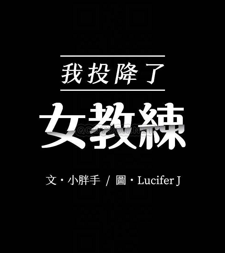 我投降了，女教练 第5话 - 维铃的热情欢迎