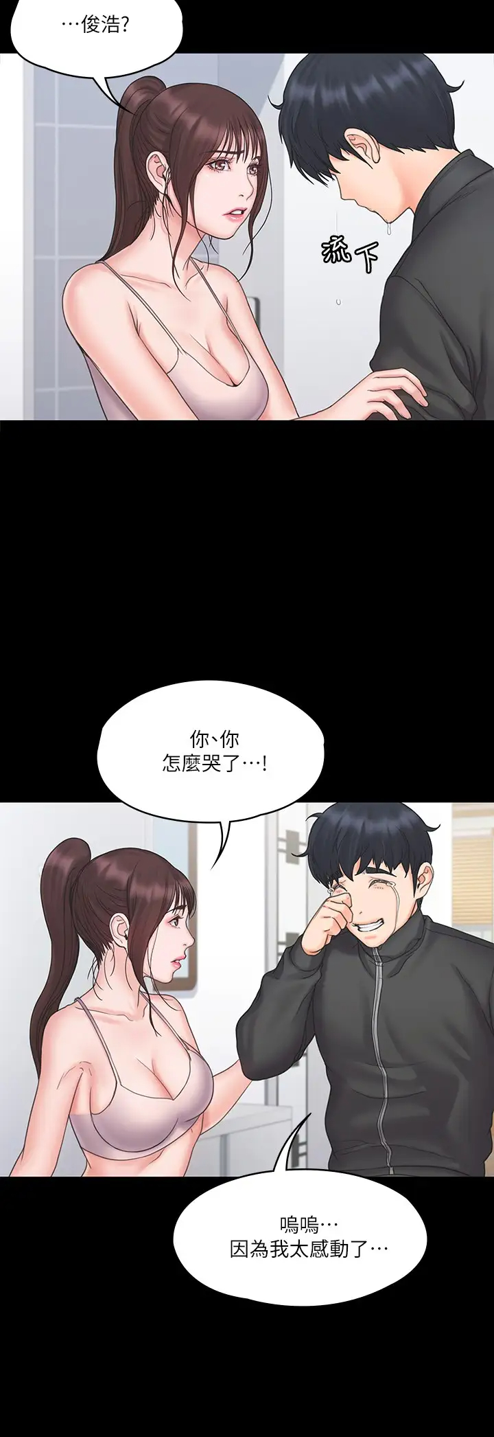 我投降了，女教练 第17话 对俊浩脸红心跳的庭妮