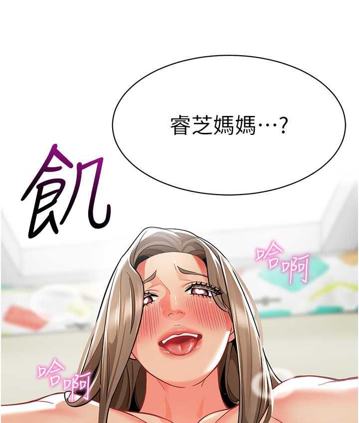 幼儿园老师们 - 韩国漫画 第44话-甜到溢汁的交疊蜜鮑