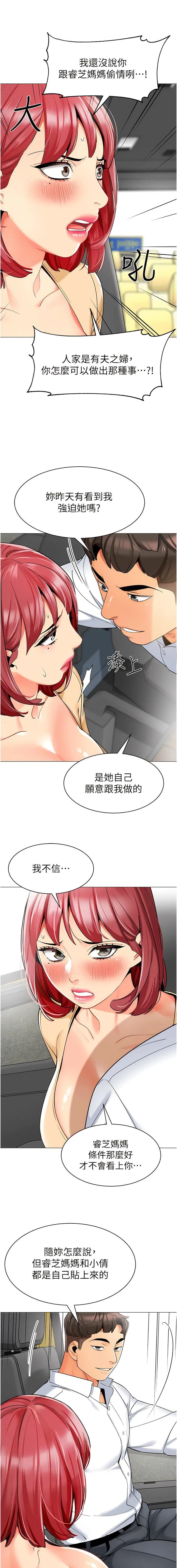 幼儿园老师们 - 韩国漫画 第17话 握不住的巨屌