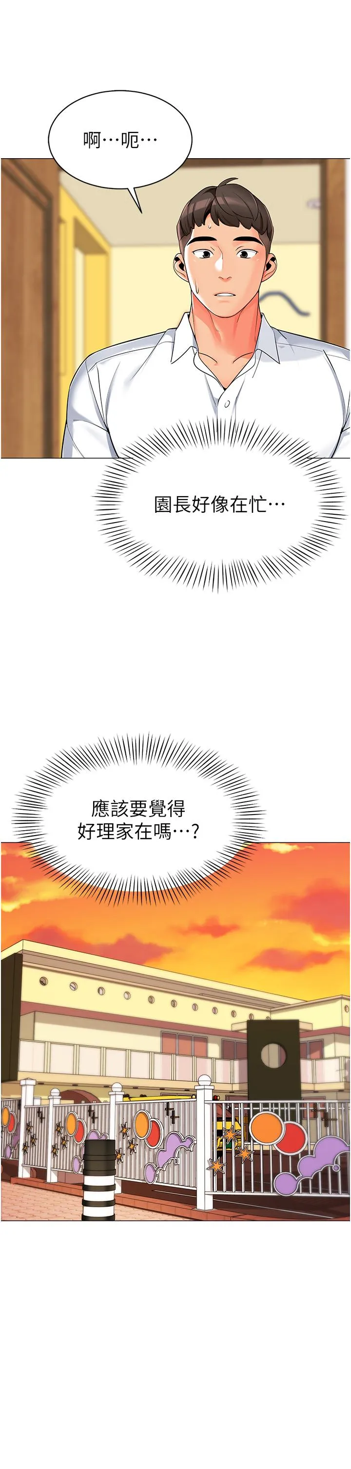 幼儿园老师们 - 韩国漫画 第1话 要不要直接摸摸看?