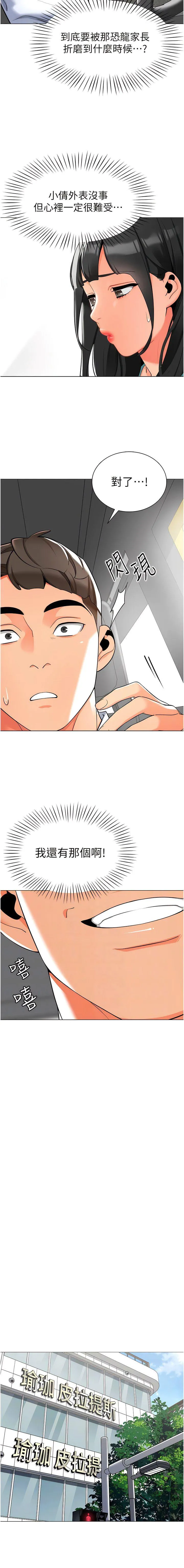 幼儿园老师们 - 韩国漫画 第6话 把恐龙家长变温驯母猫