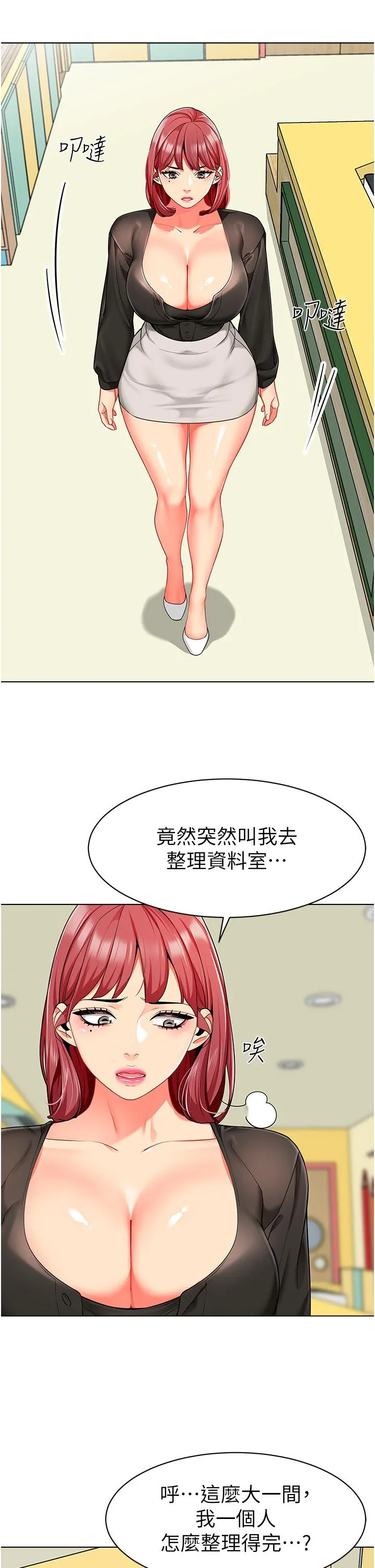 幼儿园老师们 - 韩国漫画 第14话-征服傲娇女老师